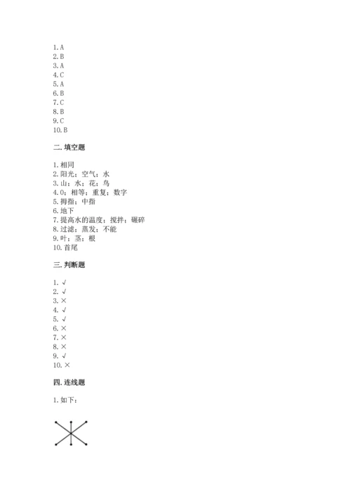 教科版一年级上册科学期末测试卷（综合题）.docx