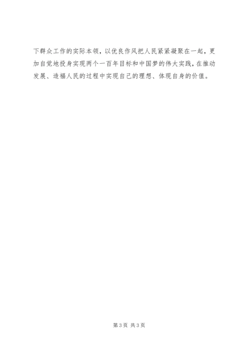 坚持党的群众路线心得体会：把为民务实清廉作为价值追求.docx