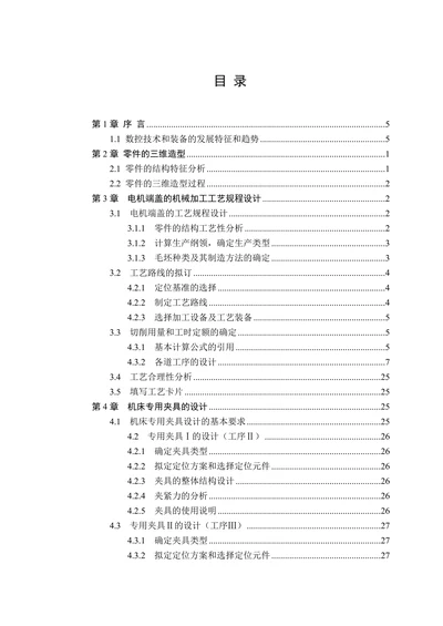 电机端盖的机械加工工艺规程设计