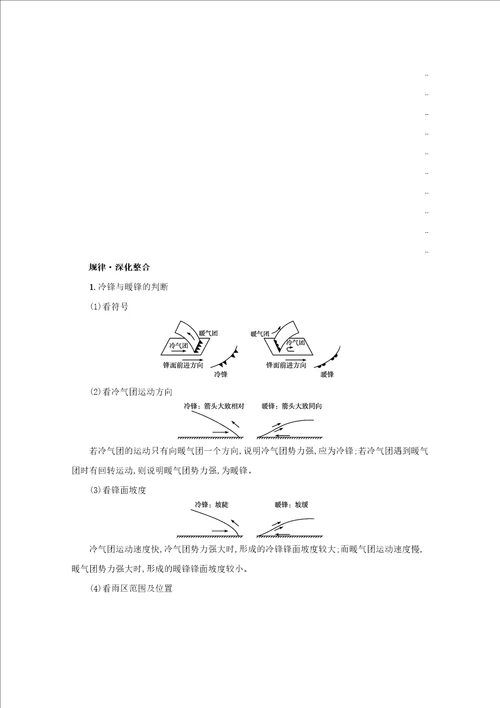 2022高考地理一轮复习第三单元从地球圈层看地理环境第4节常见的天气系统学案鲁教版