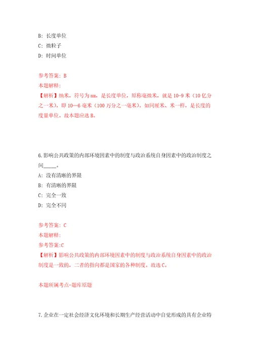 2022年江苏宿迁泗洪县招考聘用公益性岗位工作人员43人模拟训练卷第0版