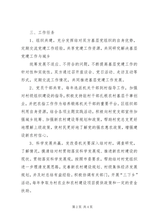 村校结对共建计划 (4).docx