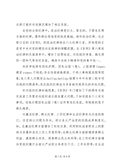基层党员关于坚守纪律底线培养高尚情操发言稿.docx
