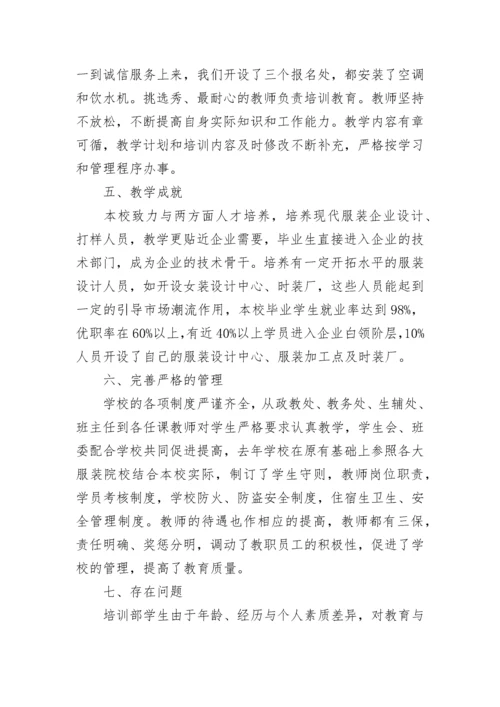 职业培训学校工作总结.docx