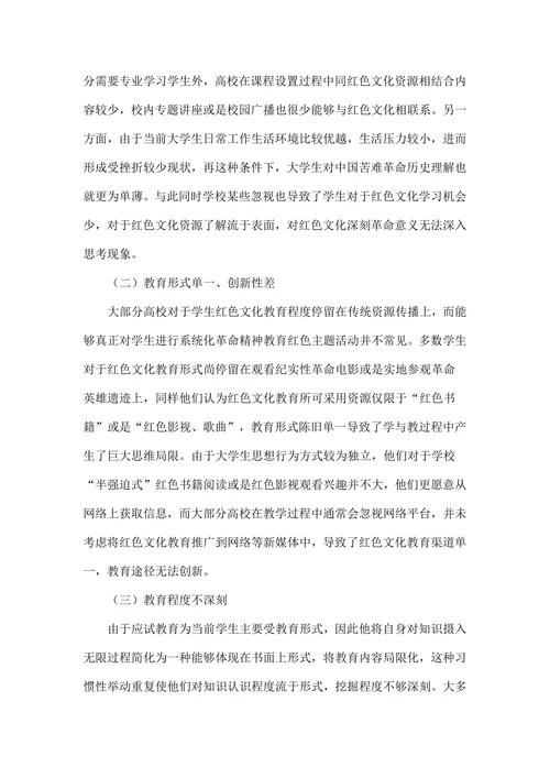 大学生红色文化教育现状与对策研究