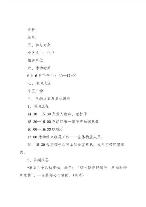端午节策划方案社工范文