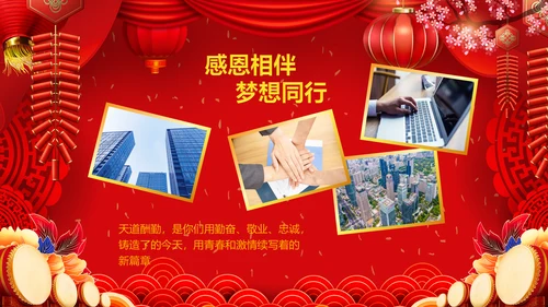 喜庆2023年会兔年开门红颁奖盛典ppt