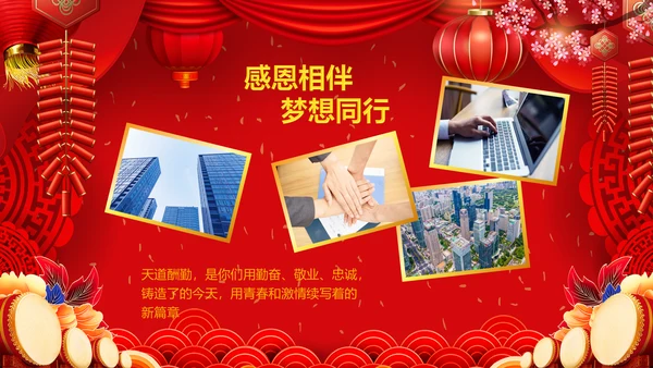 喜庆2023年会兔年开门红颁奖盛典ppt