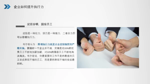 企业员工执行力培训员工培训PPT模板