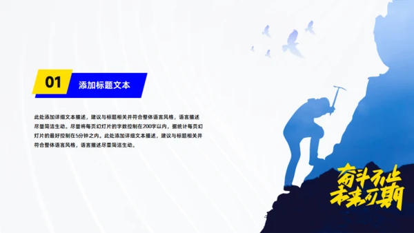 奋斗不止未来可期年终总结工作计划通用PPT模板