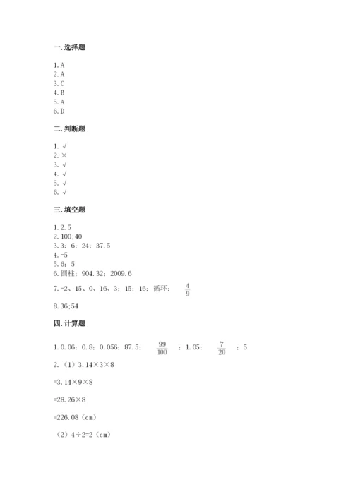 北师大版六年级下册数学期末测试卷附参考答案（达标题）.docx