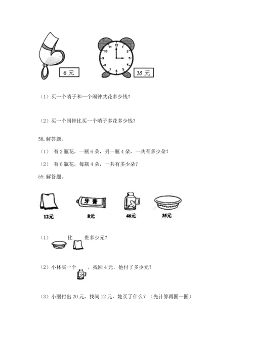 二年级上册数学应用题100道附答案（满分必刷）.docx
