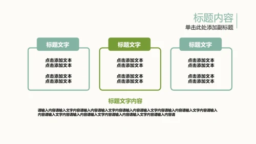 手绘水彩清新简约时尚绿叶叶子ppt模板