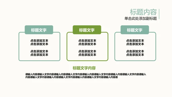 手绘水彩清新简约时尚绿叶叶子ppt模板