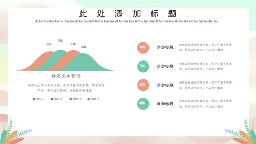 插画风世界读书日读书会通用PPT模板