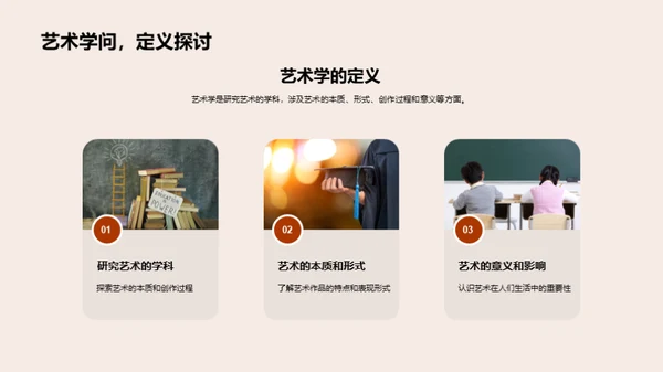 艺术学的魅力