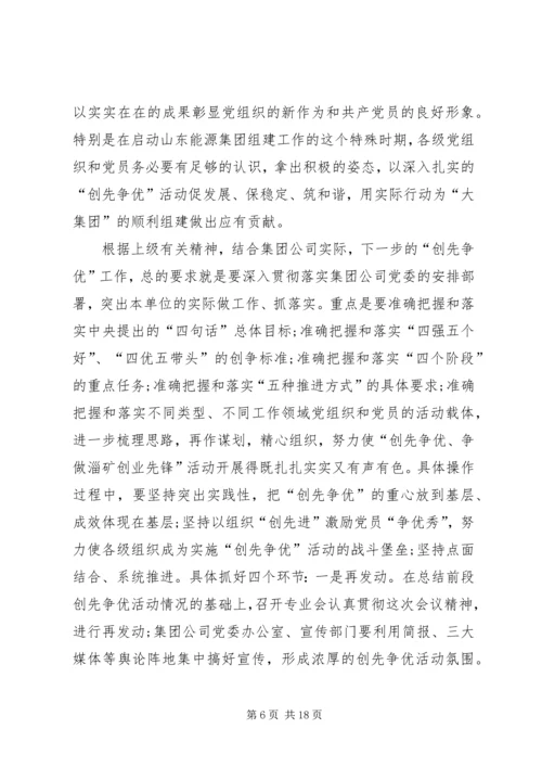 创先争优争做先锋汇报会领导讲话.docx