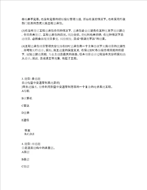 一级建造师考试民航与机场工程题库100题含答案测验142版