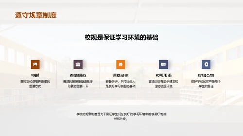 启航小学之旅