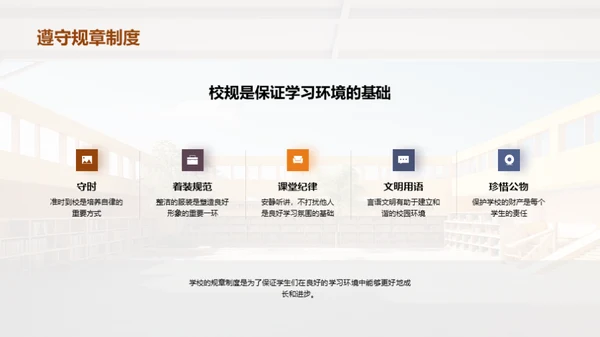 启航小学之旅