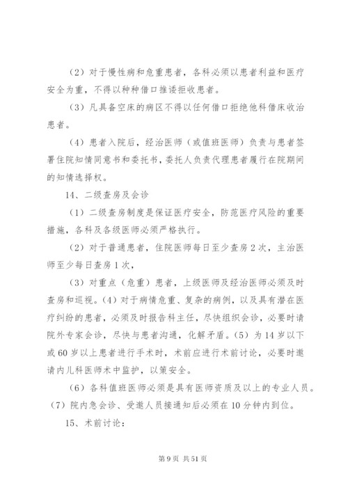 卫生院防范和处理医疗事故预案.docx