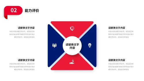 蓝红色商务风形状入职自我介绍个人简历职业规划PPT