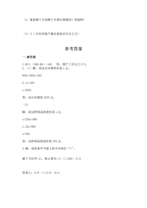 六年级小升初数学解决问题50道附参考答案（精练）.docx