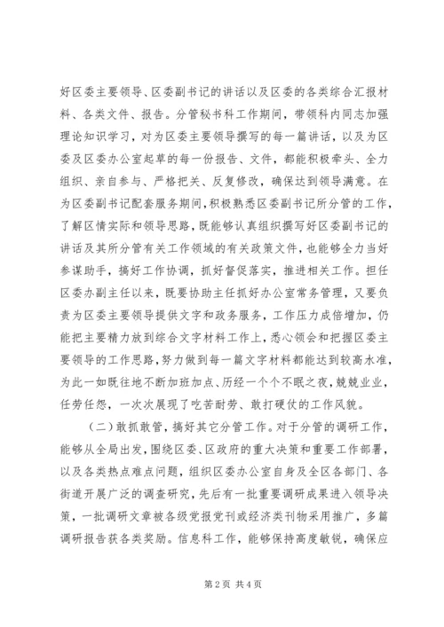 党委办副主任近年思想工作总结.docx