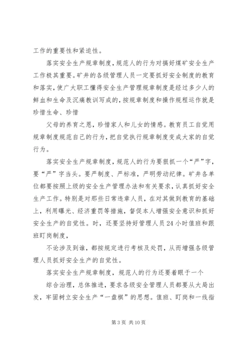以人为本抓安全的征文.docx