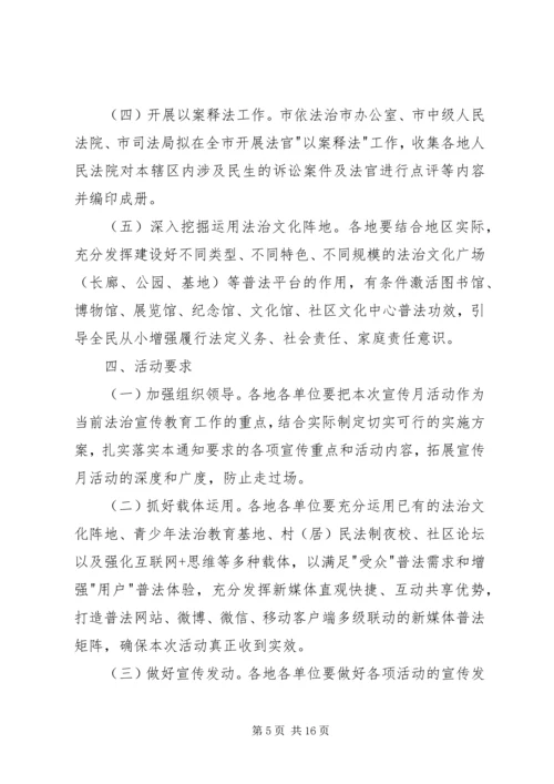 综治、法治和平安建设宣传月活动方案5篇.docx