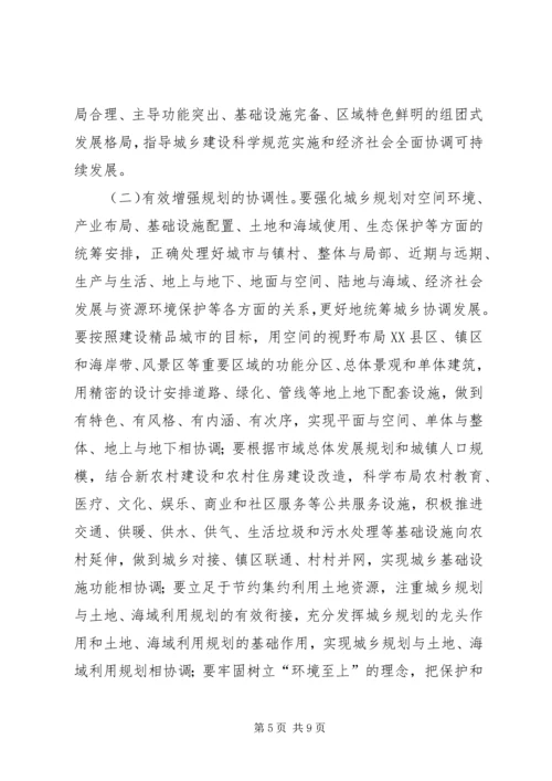 市政办城乡规划管理意见 (2).docx