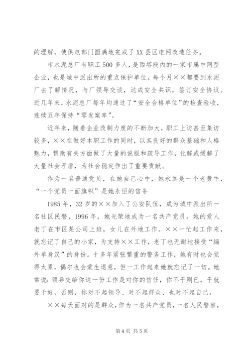 社区派出所民警先进事迹.docx