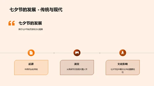 七夕情感教育解析