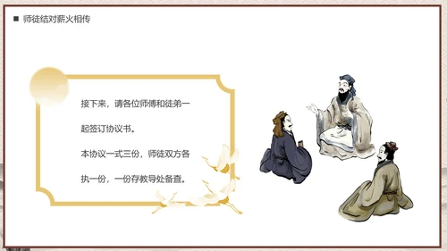 师徒结对仪式PPT模板