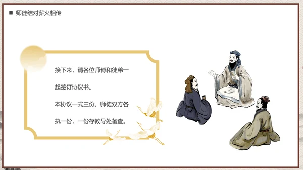 师徒结对仪式PPT模板