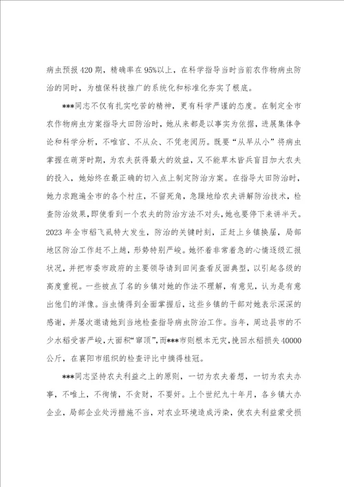 农业科技推广战线先进个人事迹材料