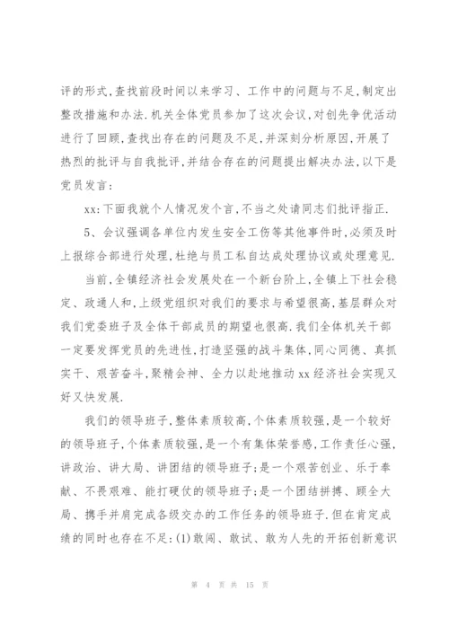 支委会会议记录1一12月范文(6篇).docx