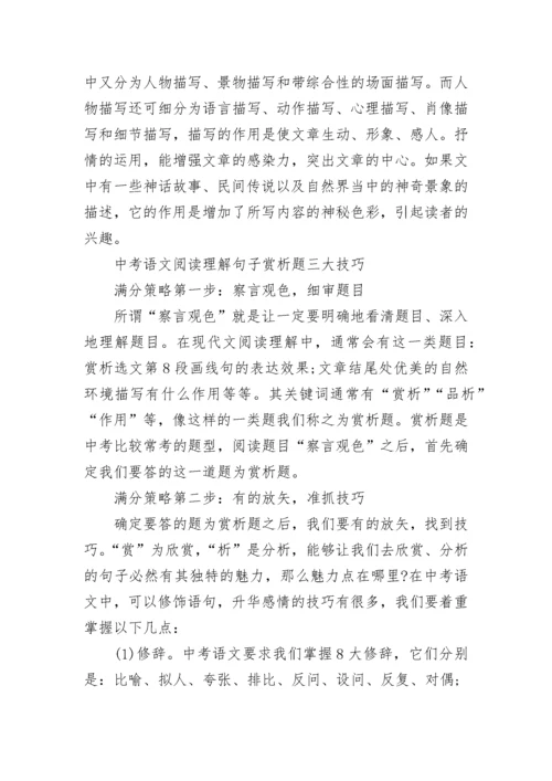 中考语文答题技巧套路.docx