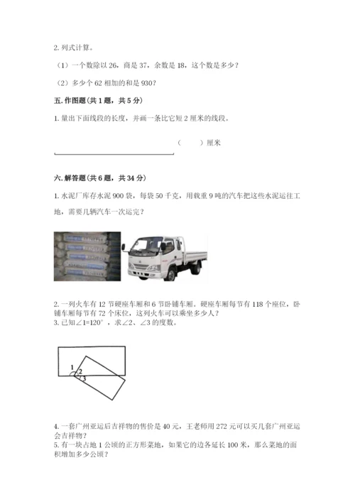 人教版四年级上册数学期末测试卷及答案（最新）.docx