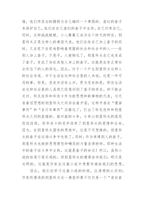 别里科夫形象分析.docx