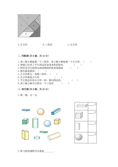 苏教版一年级下册数学第二单元 认识图形（二） 测试卷含答案（b卷）.docx