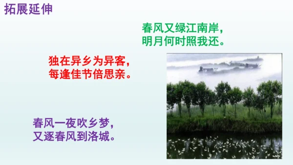 第4课《古代诗歌四首》课件