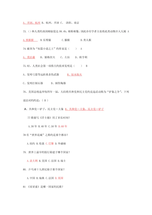 2023年人文知识竞赛题库doc.docx