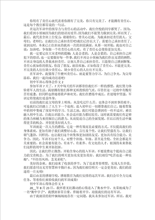 军训的第二天心得体会5篇