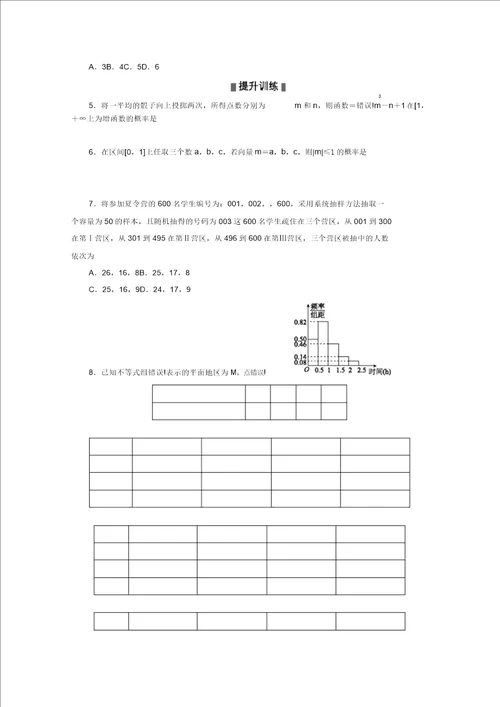 2022高考数学二轮复习专题限时集训十八概率与统计解析版