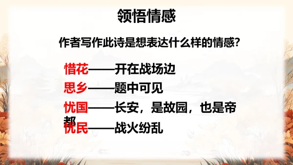 行军九日思长安故园PPT课件模板