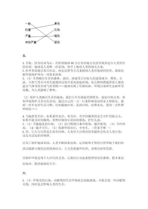 六年级下册道德与法治第二单元《爱护地球 共同责任》测试卷精品有答案.docx