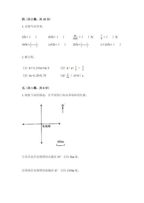 小学六年级数学摸底考试题（考试直接用）.docx