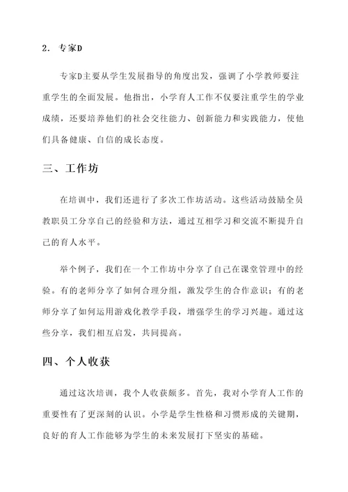 学校全员育人培训心得