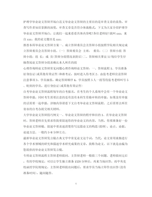 2023年毕业论文答辩集锦.docx